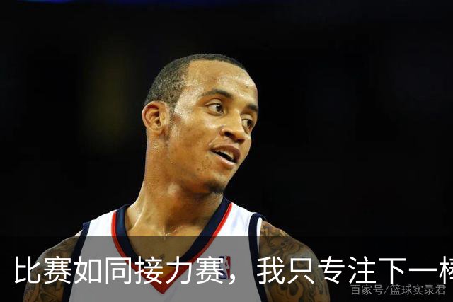比赛如同接力赛，我只专注下一棒——邦本宜裕轻松应对保级压力